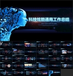 机器人炫酷科技PPT