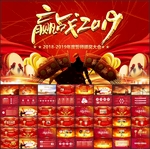 年会颁奖动员大会PPT