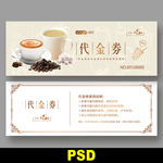 奶茶代金券