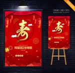 寿宴