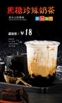 黑糖珍珠奶茶