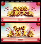 2019表彰大会