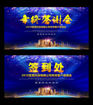 2019企业年会舞台背景展板