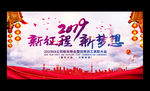 大气2019企业年会背景展板