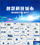 智能智慧城市网络大数据物联网