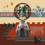 礼主题文化墙
