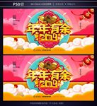 年年有余