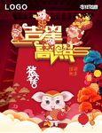 吉星高照 海报