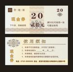 现金券