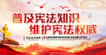 弘扬宪法精神