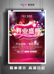 开业