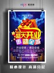 盛大开业海报