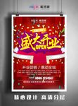 开业