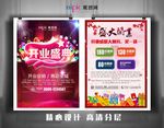 盛大开业宣传单