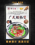 广式腊肠煲