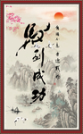 马到成功
