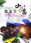 张家界旅游