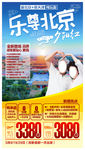 乐尊北京夕阳红