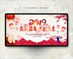 2019年会背景
