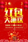 红包大派送