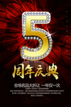 周年庆