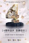 4周年庆