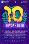10周年庆