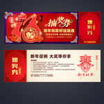 抽奖券