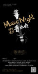 围炉音乐会
