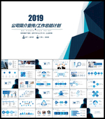 公司工作总结PPT