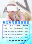 眼镜店 视功能 视光中心 广告