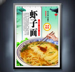虾子面