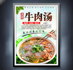 淮南牛肉汤