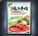 垛子羊肉