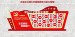 党建文化小品