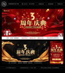 3周年庆