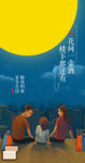 地产中秋节气