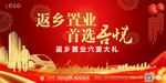 地产返乡置业红金