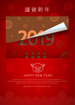 2019新年海报
