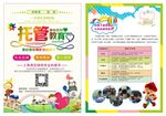 托管班 托管班招生 招生海报