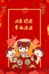 新年快乐猪年红色背景
