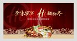 海底捞火锅嘉年华活动主画面