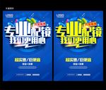 眼镜海报