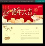 猪年贺卡