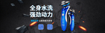 男士剃须刀电商海报