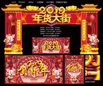 年货大街
