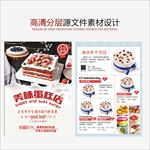 蛋糕店宣传单