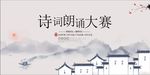 诗词朗诵大赛海报