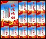 法制宣传