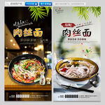 肉丝面